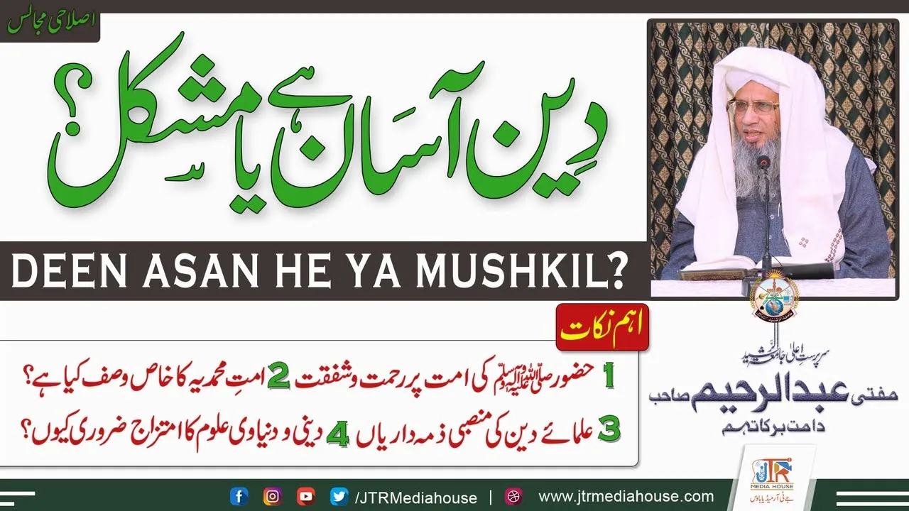 Deen Asaan Hai Ya Mushkil | JTR Media House